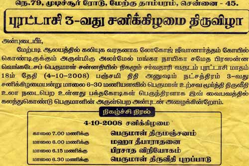 புரட்டாசி 3 வது சனிக்கிழமை 2008 www.prohithar.com